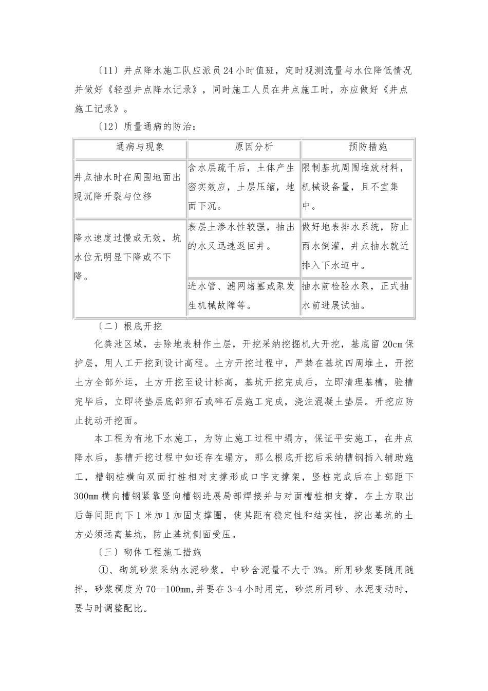 12#砖砌化粪池工程施工组织设计方案_第3页