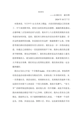 11级社长赫全锋感悟