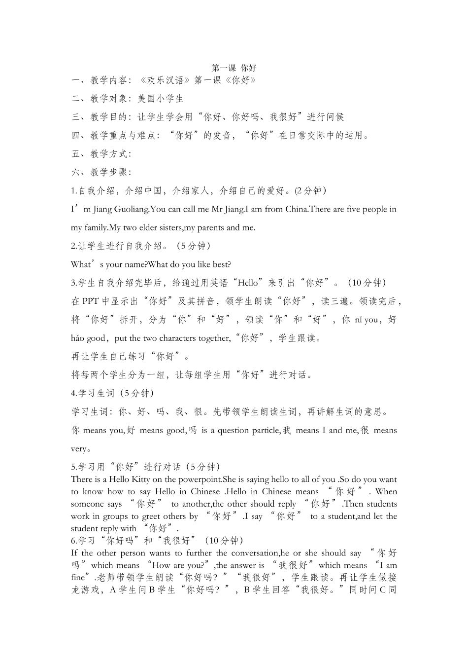 12-023-江国梁-第一课_第1页