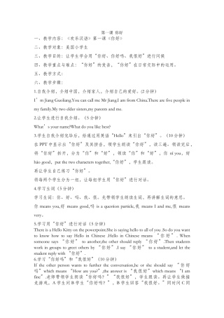 12-023-江国梁-第一课