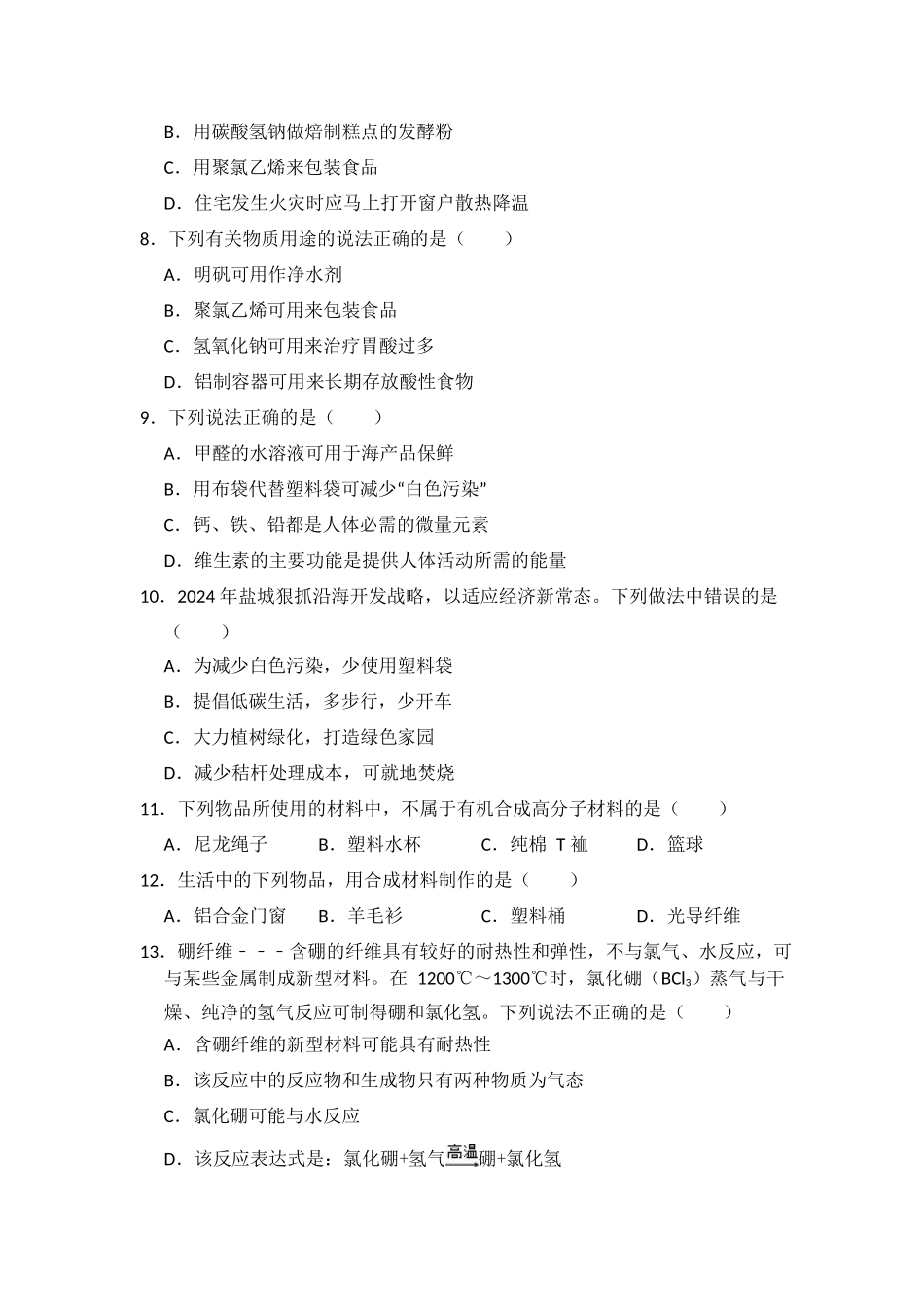 12.3--有机合成材料_第2页