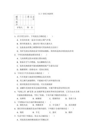 12.3--有机合成材料