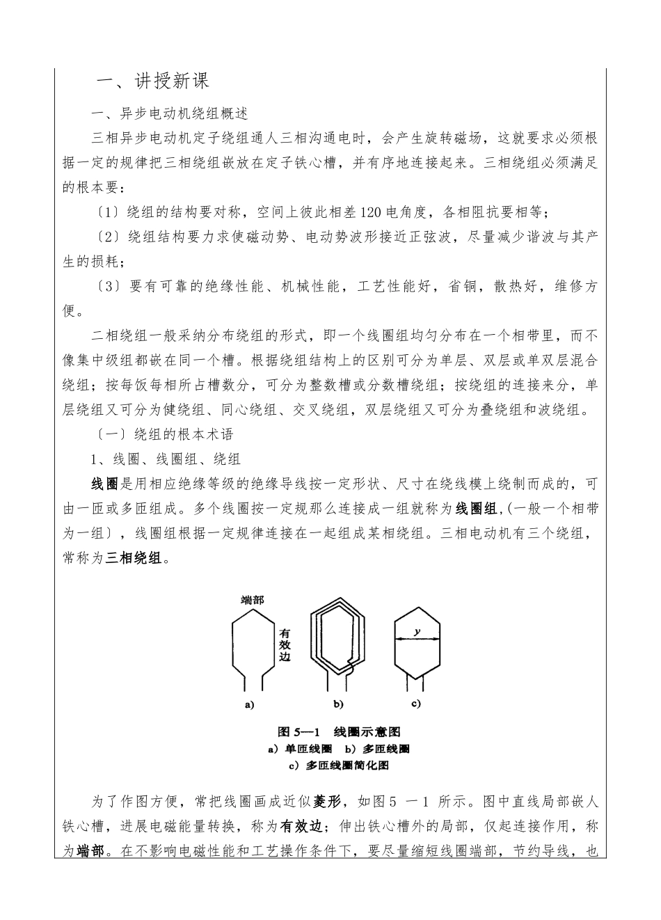 12-1-三相异步时机绕组教案_第2页