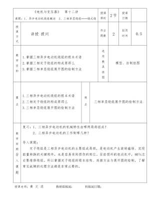 12-1-三相异步时机绕组教案