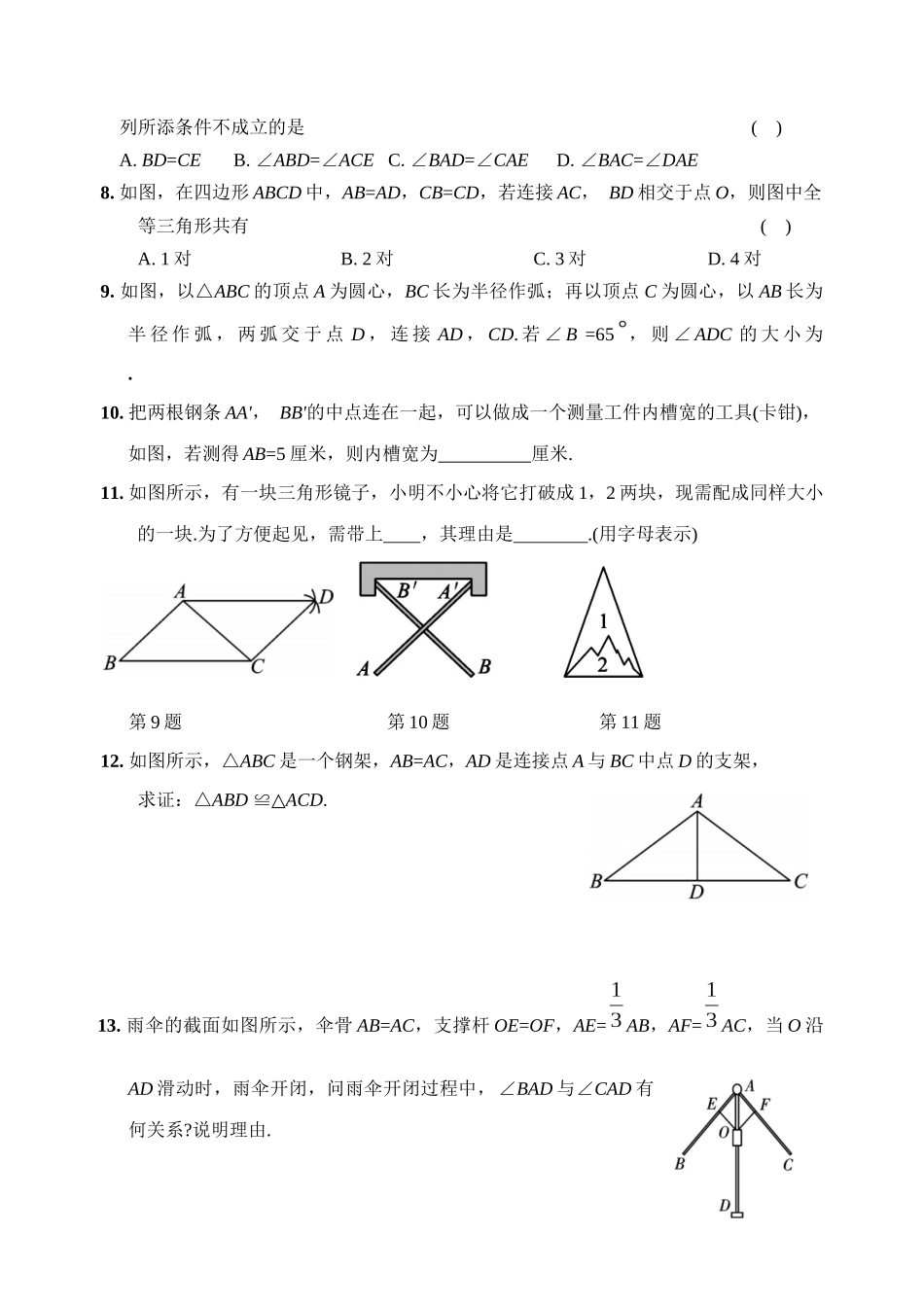 12.2全等三角形的判定_第3页