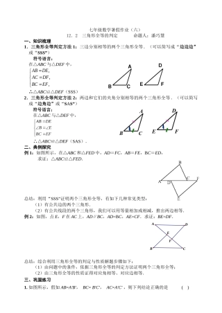 12.2全等三角形的判定