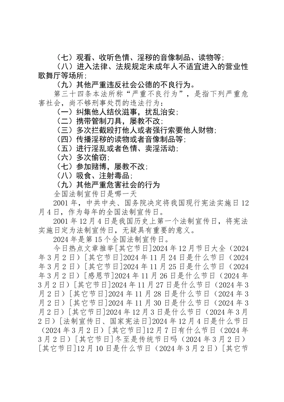 12.4法制宣传日法制教育宣传资料大全_第2页