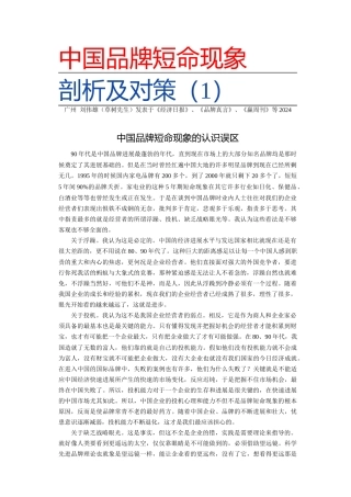 12-中国品牌短命现象