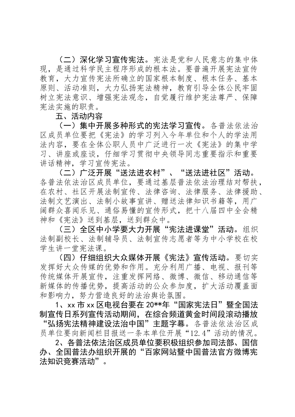 12.4国家宪法日宣传活动方案_第2页