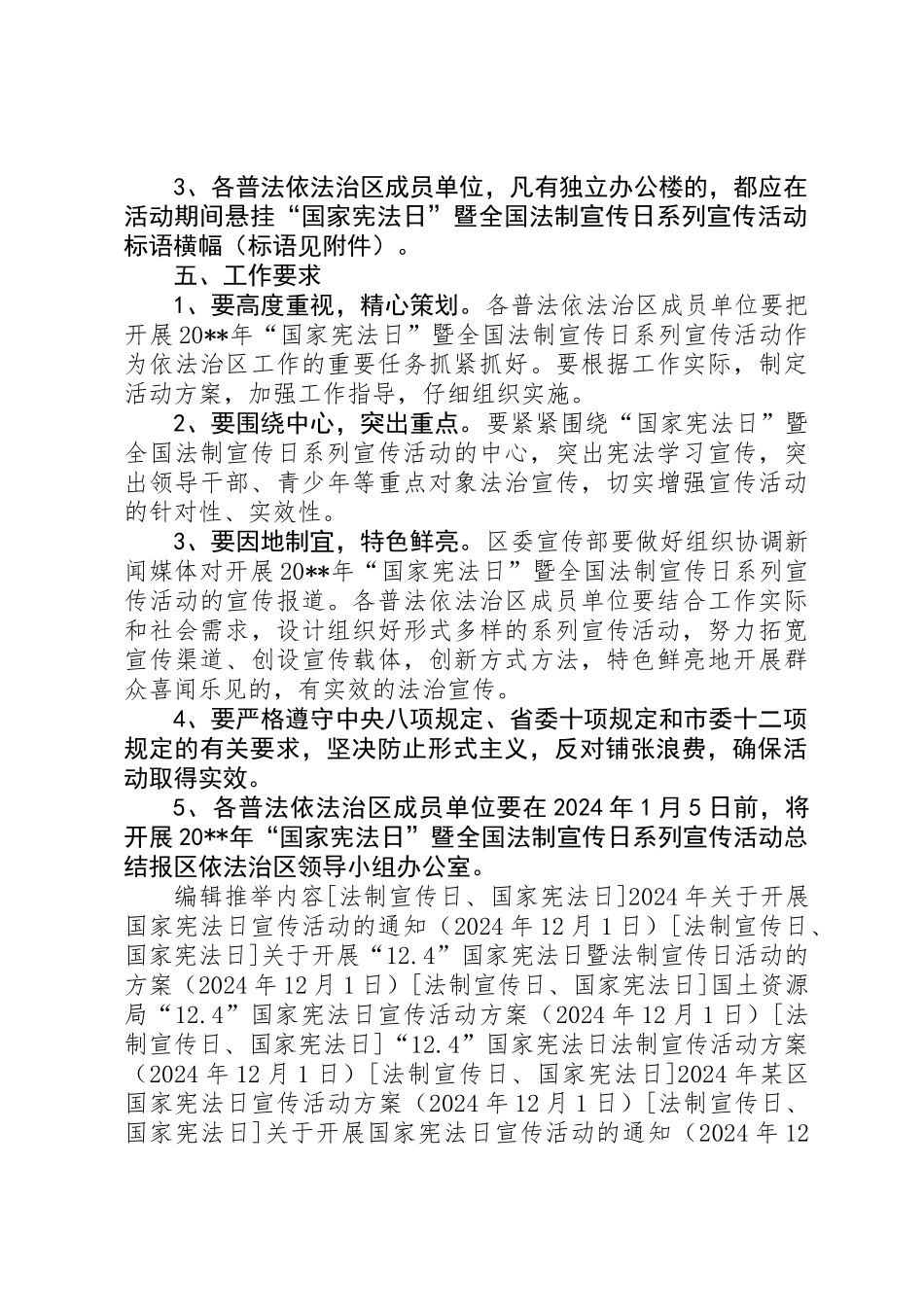 12.4国家宪法日宣传活动方案_第3页