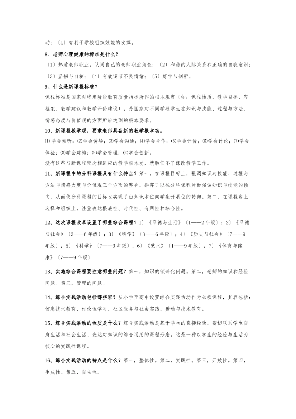 12.《新课程改革理念》复习资料全_第2页