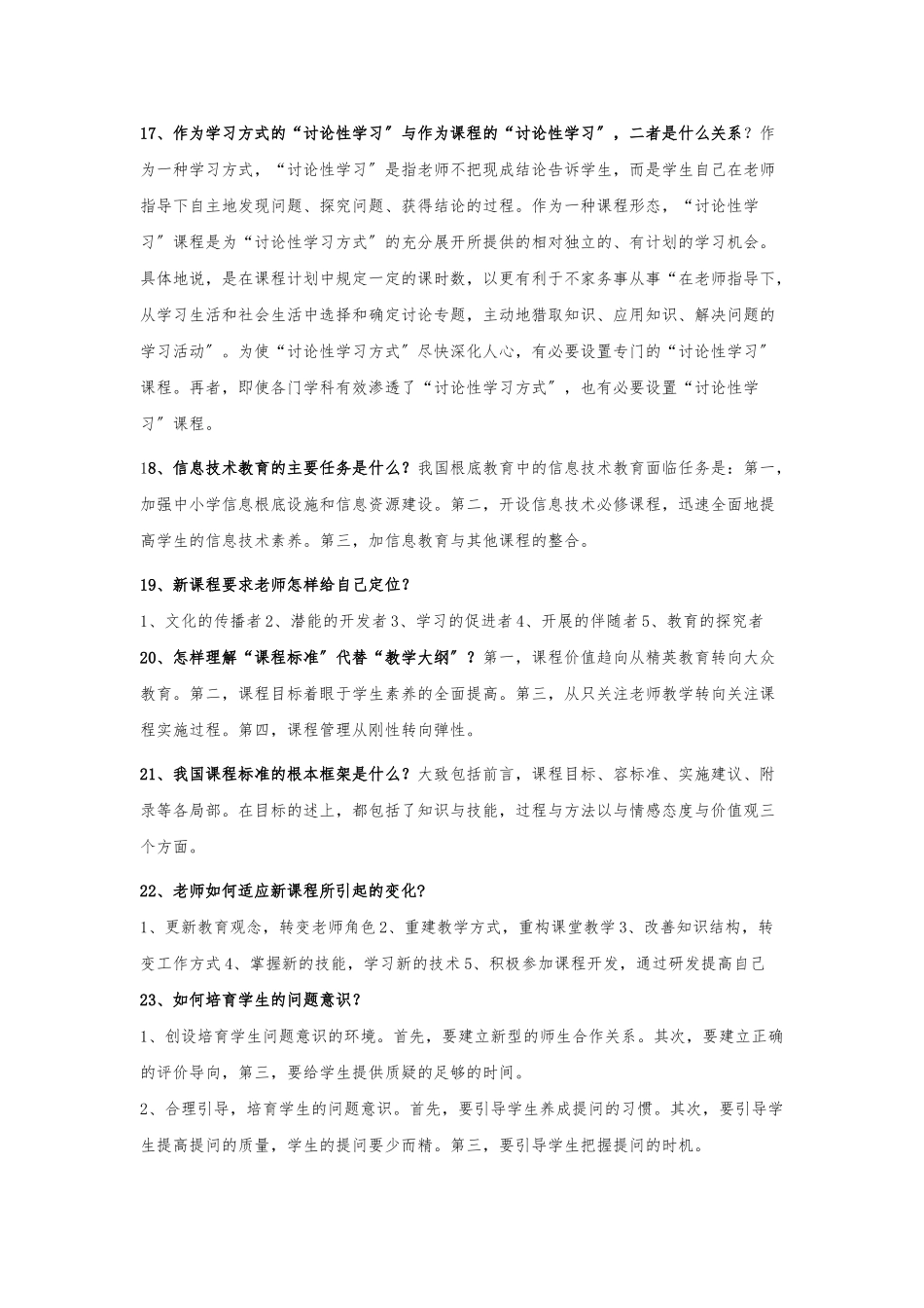 12.《新课程改革理念》复习资料全_第3页