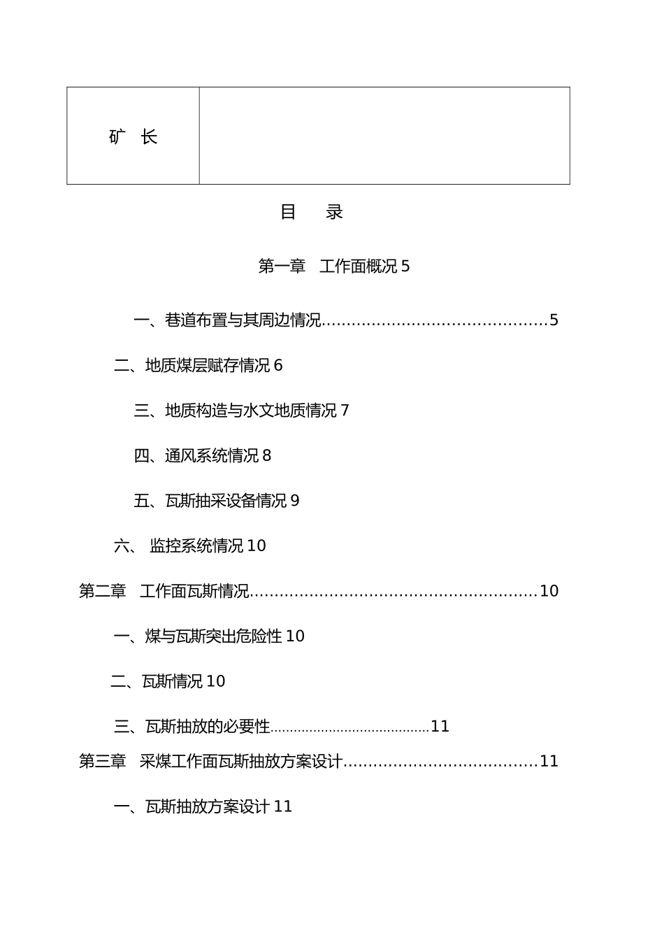 1201采煤工作面瓦斯抽放设计说明_第3页