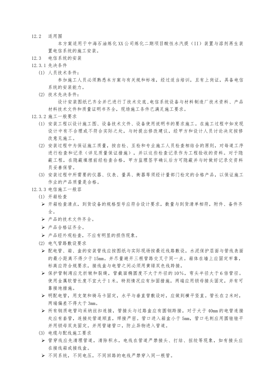 12.电信工程施工设计方案_第2页