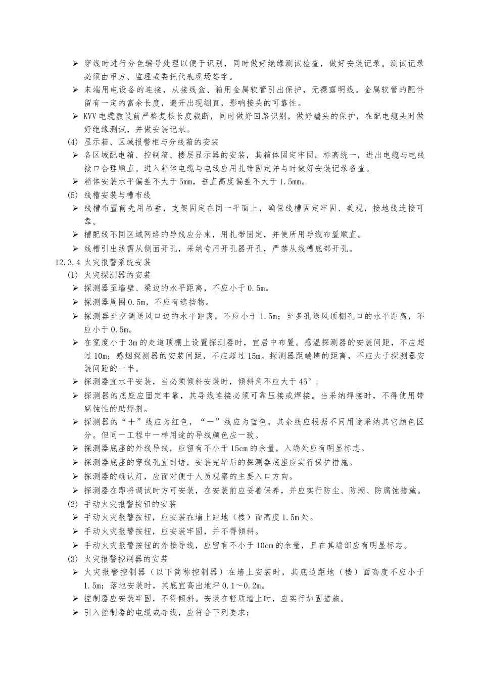 12.电信工程施工设计方案_第3页