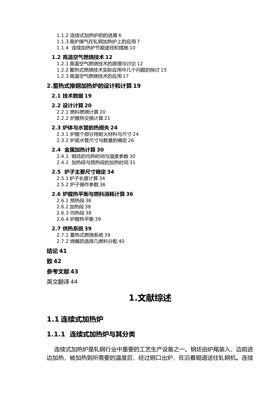 120th全高炉煤气蓄热式推钢加热炉的设计论文_第2页