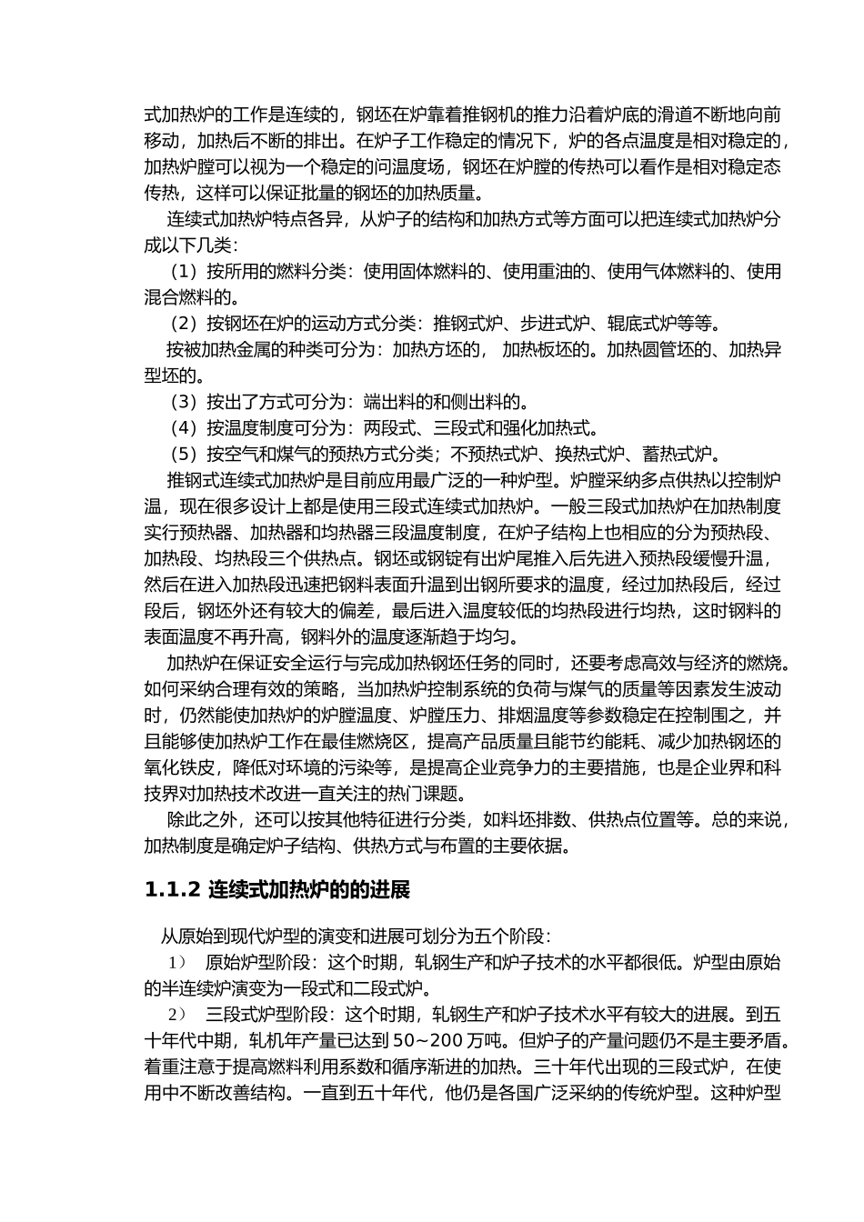 120th全高炉煤气蓄热式推钢加热炉的设计论文_第3页