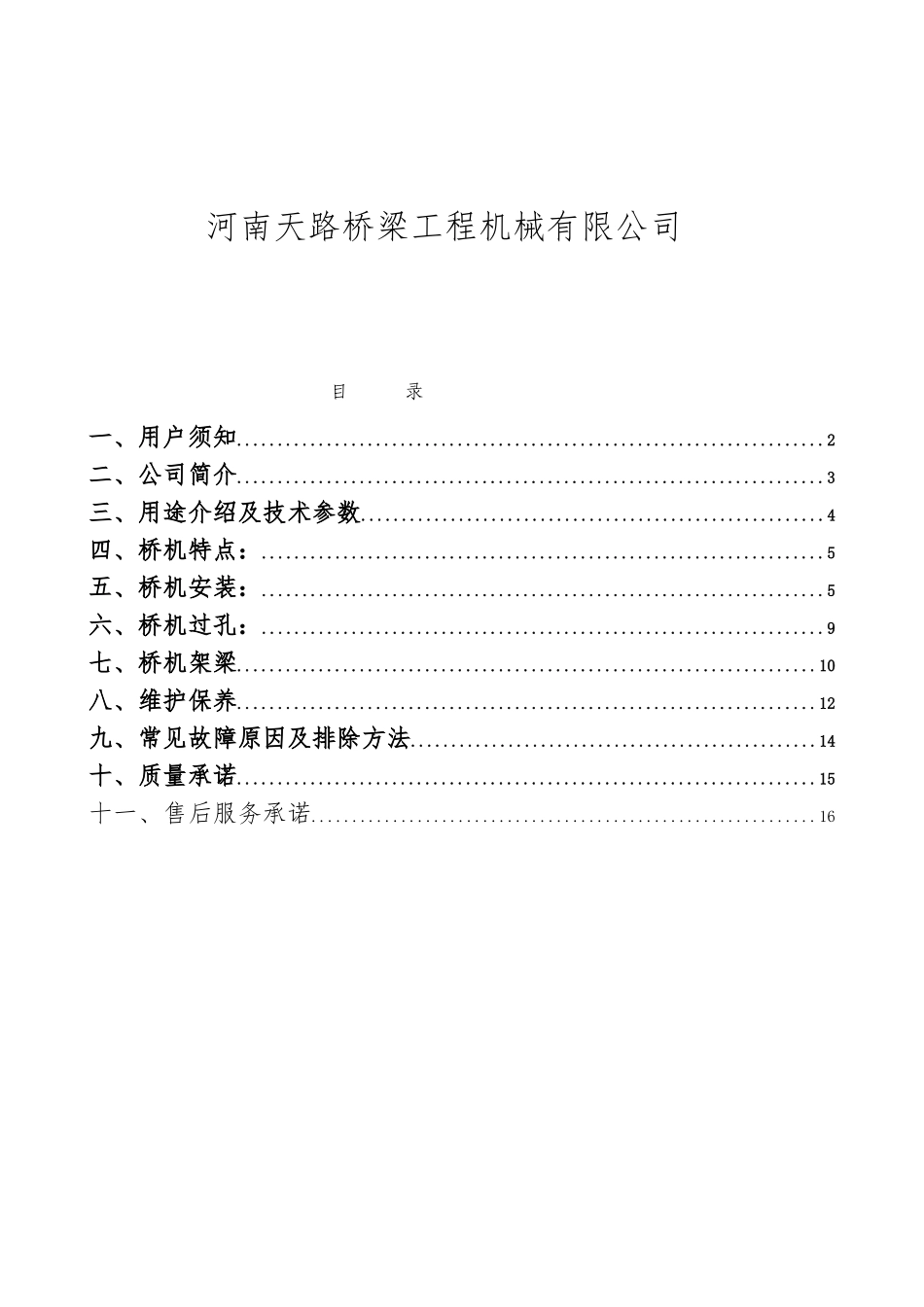 120t_30m架桥机说明书_第2页