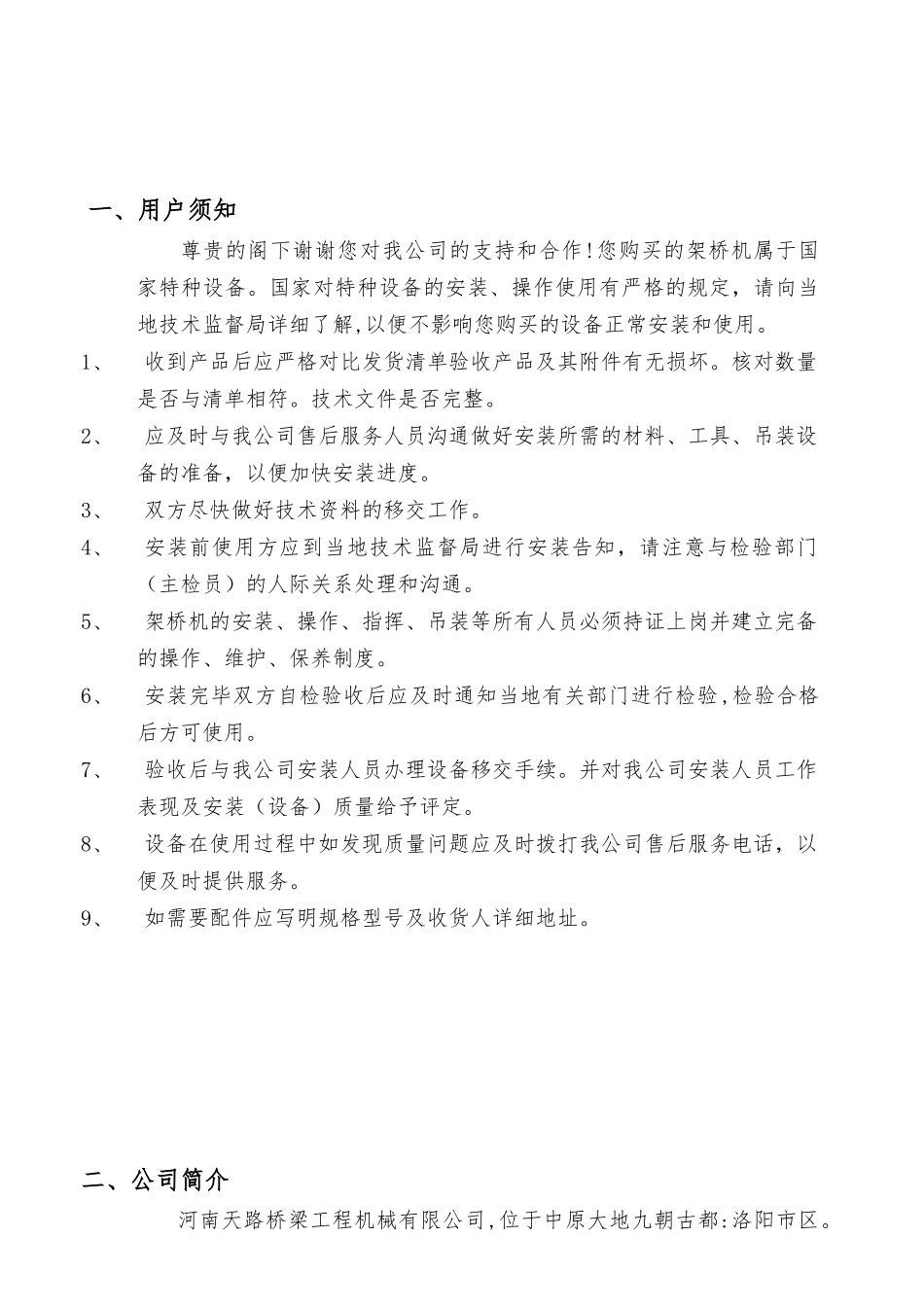 120t_30m架桥机说明书_第3页