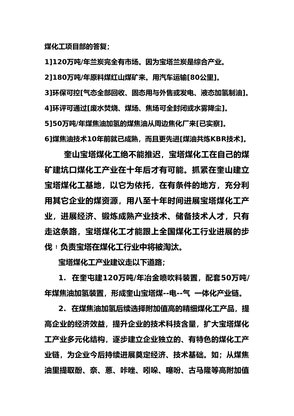 120万吨煤粉制氢装置联产50万吨煤焦油加氢轻质化装置6万标方小时氢气方案_第2页