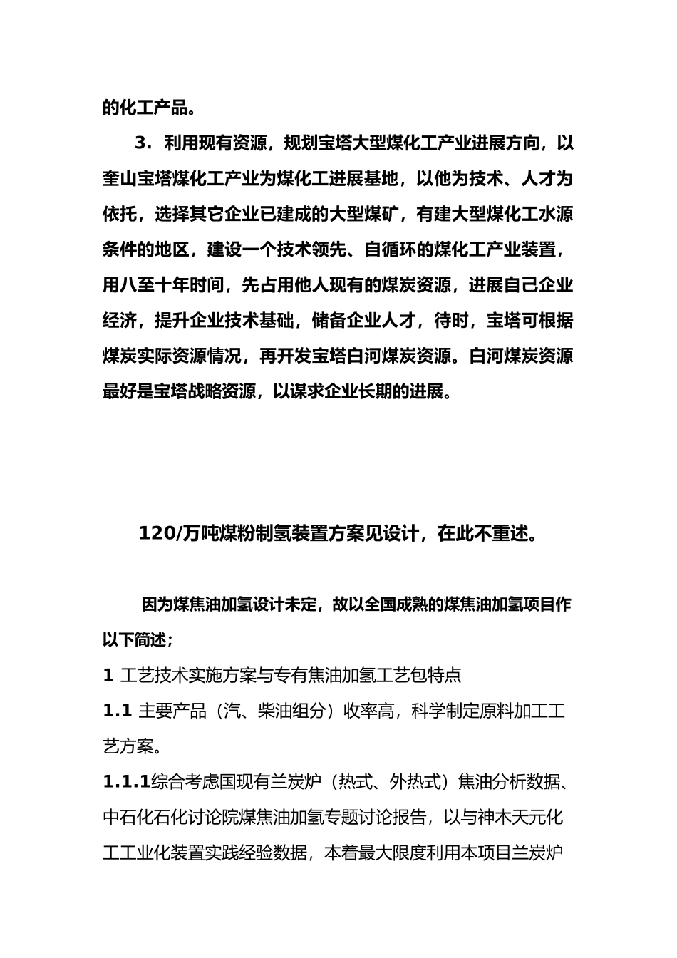 120万吨煤粉制氢装置联产50万吨煤焦油加氢轻质化装置6万标方小时氢气方案_第3页