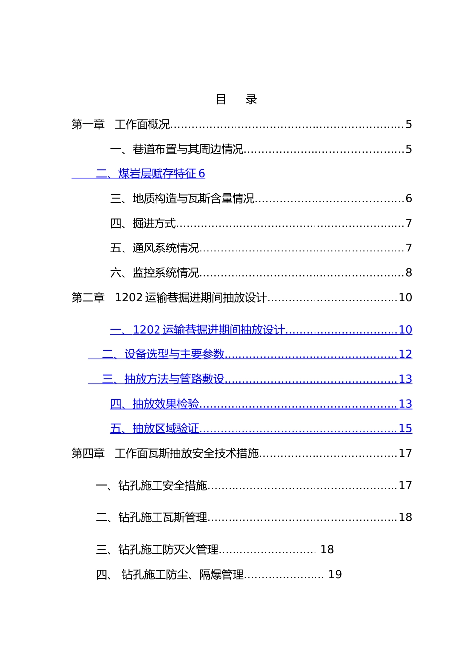 1202运输巷掘进工作面瓦斯抽放设计说明_第3页