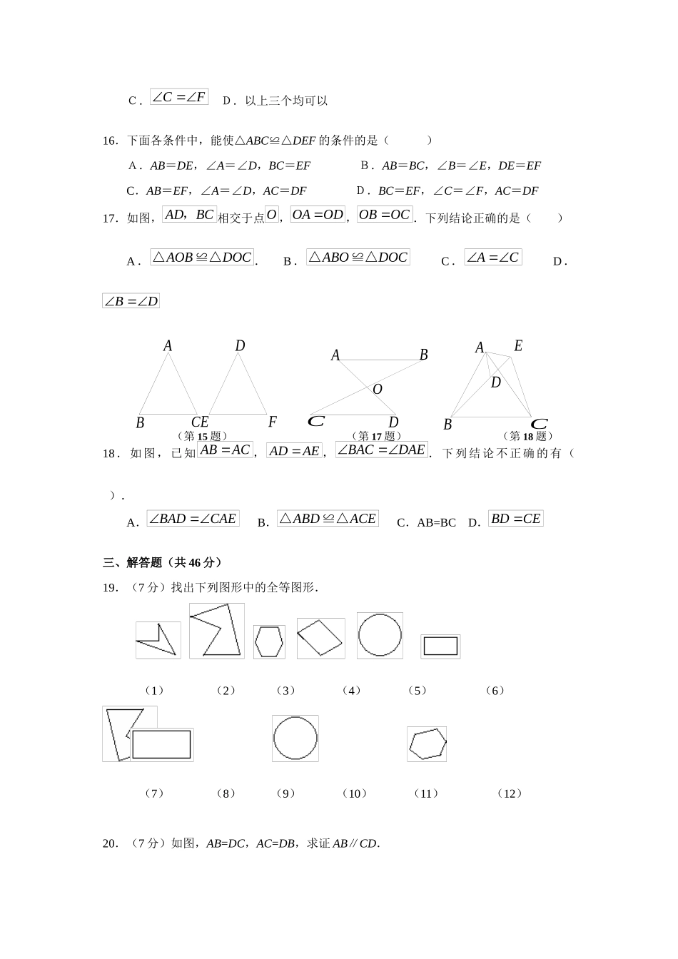 121-全等三角形-122-三角形全等的判定-同步练习_第3页