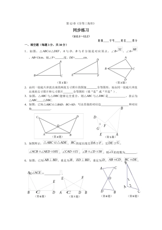 121-全等三角形-122-三角形全等的判定-同步练习