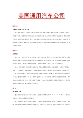 122044doc-美国通用汽车公司