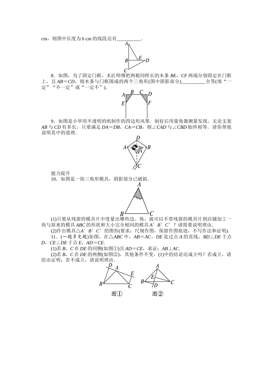 122-三角形全等的判定-课后训练_第2页