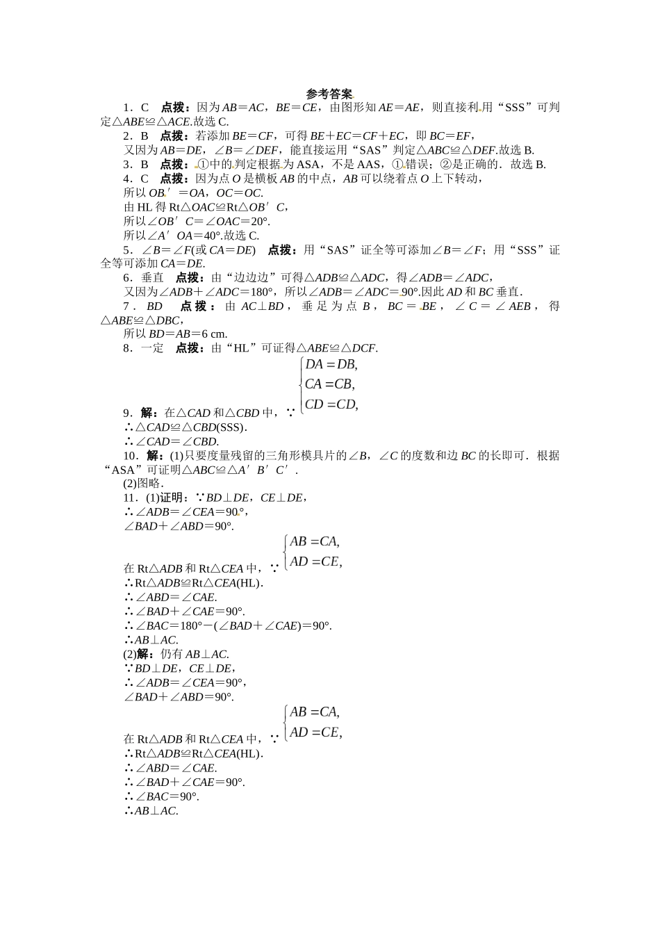 122-三角形全等的判定-课后训练_第3页