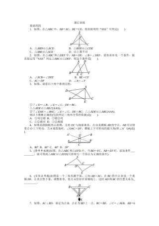 122-三角形全等的判定-课后训练