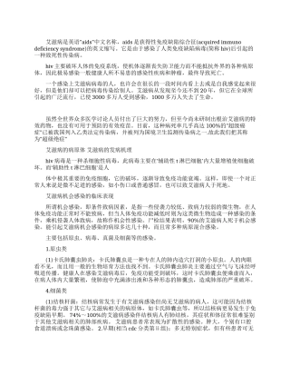 121世界艾滋病日宣传资料艾滋病及相关知识