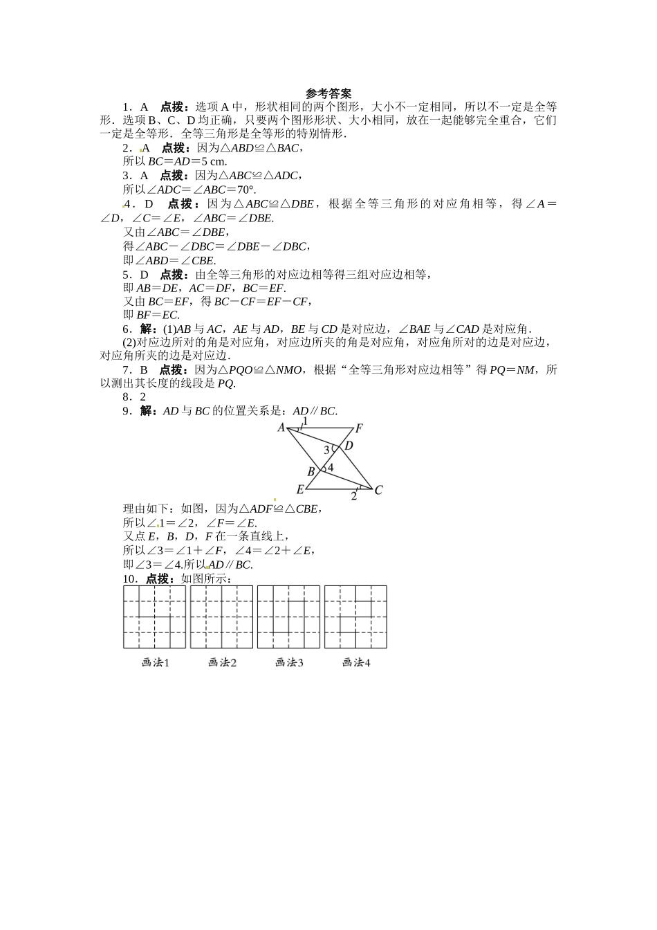 121-全等三角形-课后训练_第3页