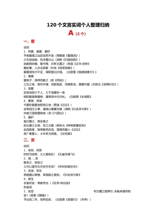 120个文言实词个人整理归纳