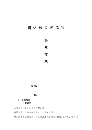 120吨汽车吊补充方案