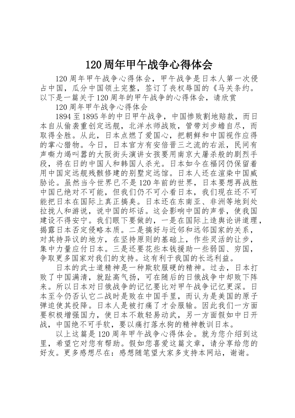 120周年甲午战争心得体会_第1页