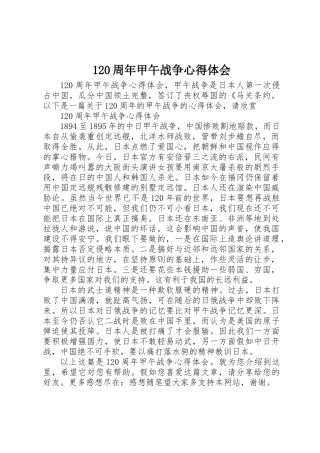 120周年甲午战争心得体会