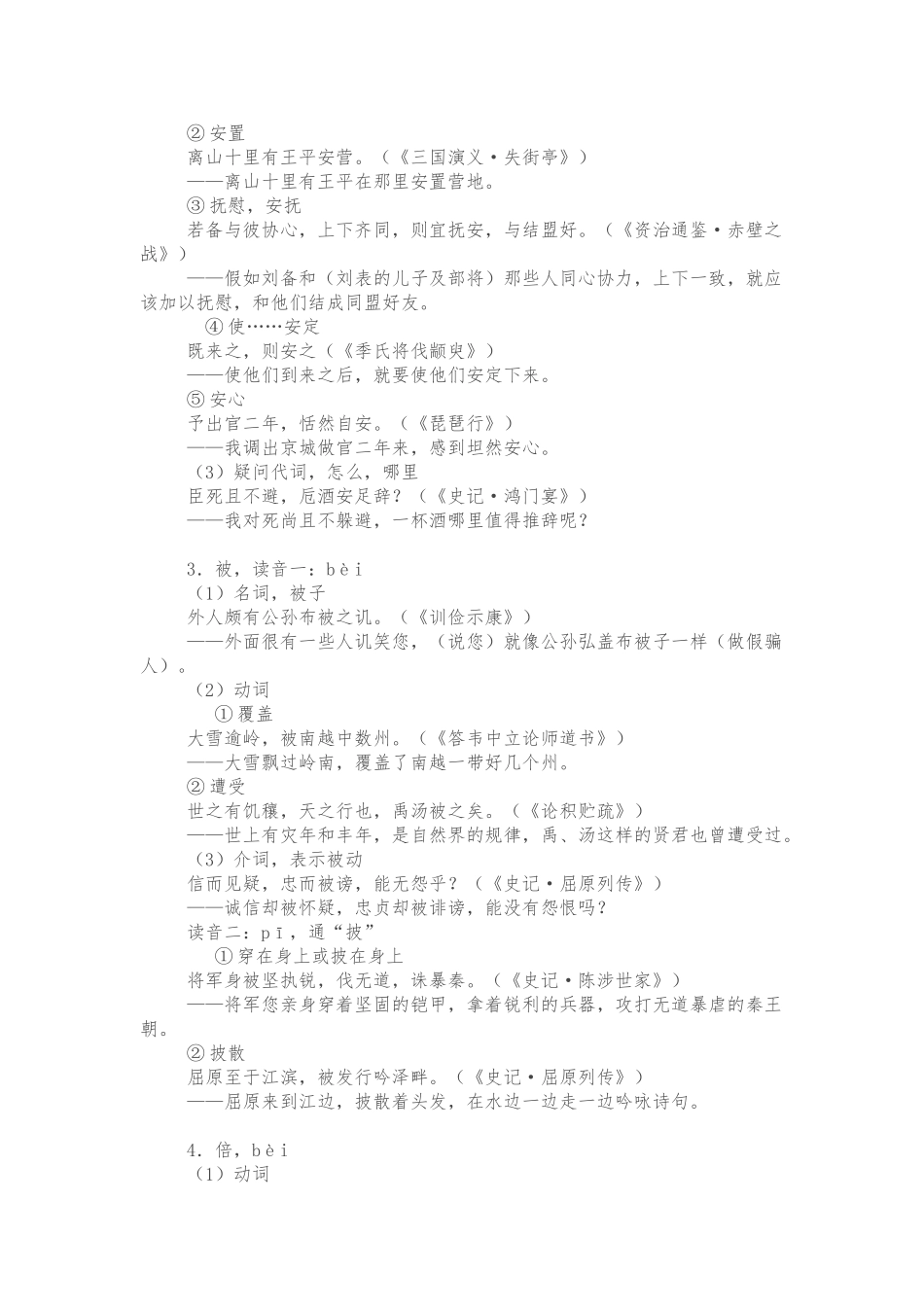 120个重点文言实词与例句翻译_第2页