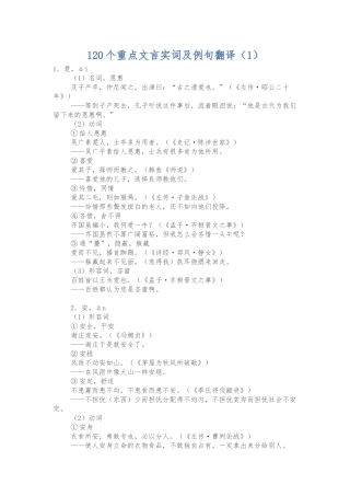 120个重点文言实词与例句翻译