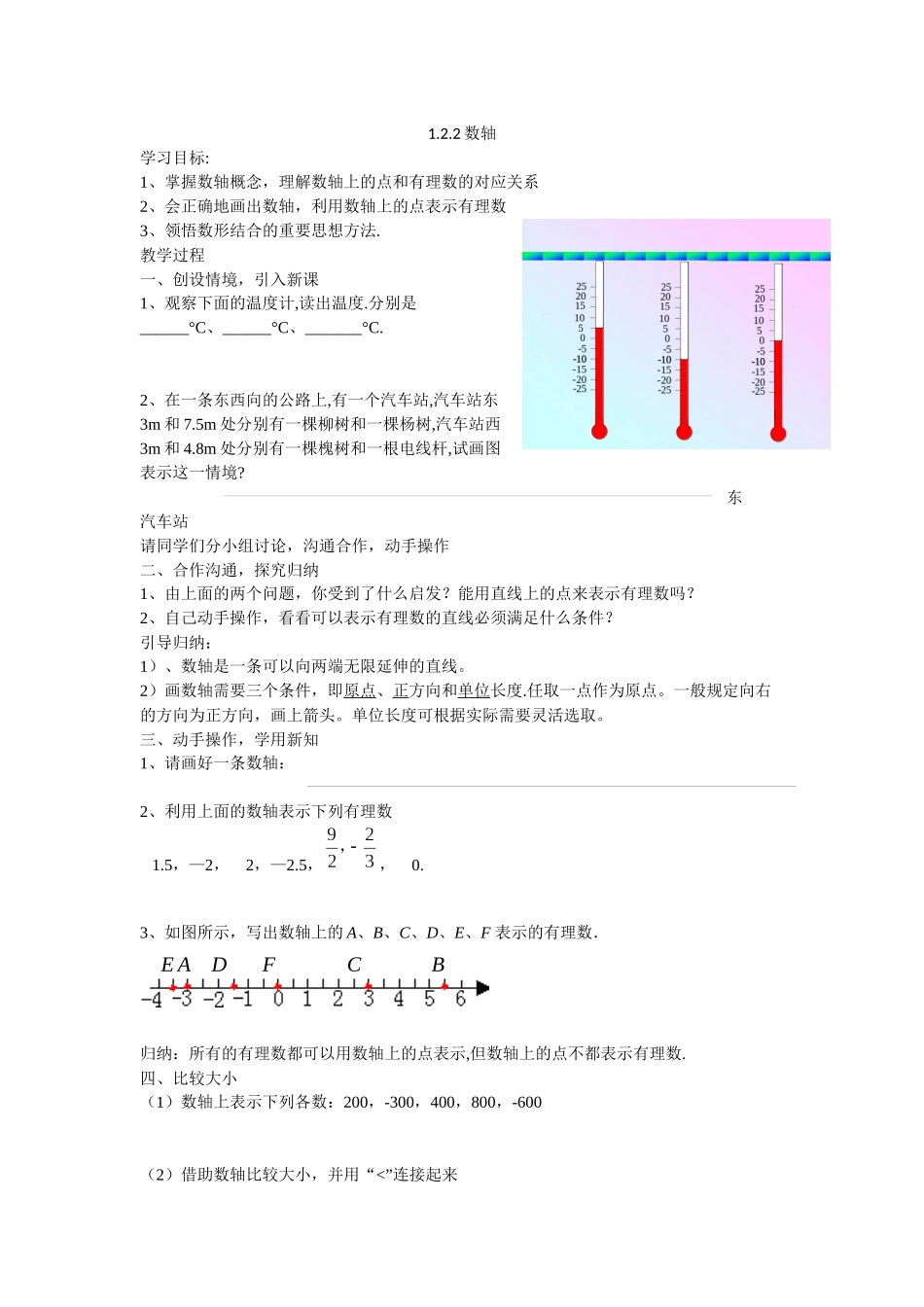 122数轴学案修订鲁_第1页