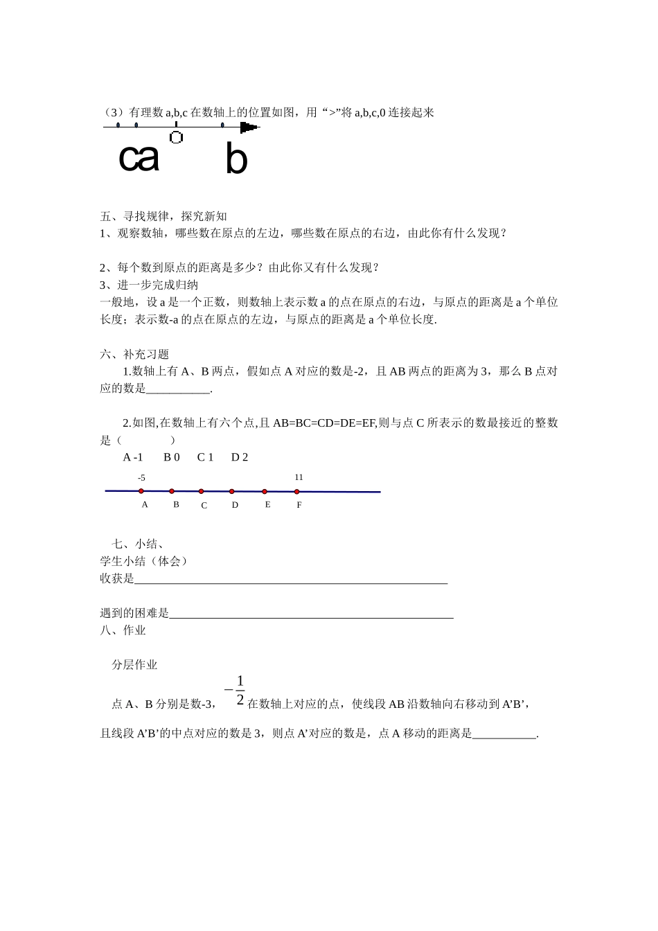 122数轴学案修订鲁_第2页