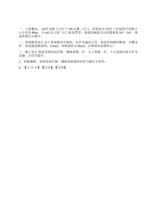 1237切眼下山掘进施工作业规程