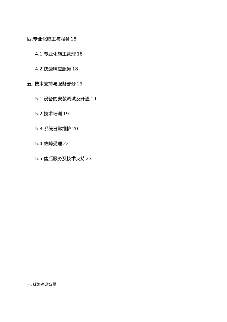 12345热线呼叫中心系统设计方案_第3页