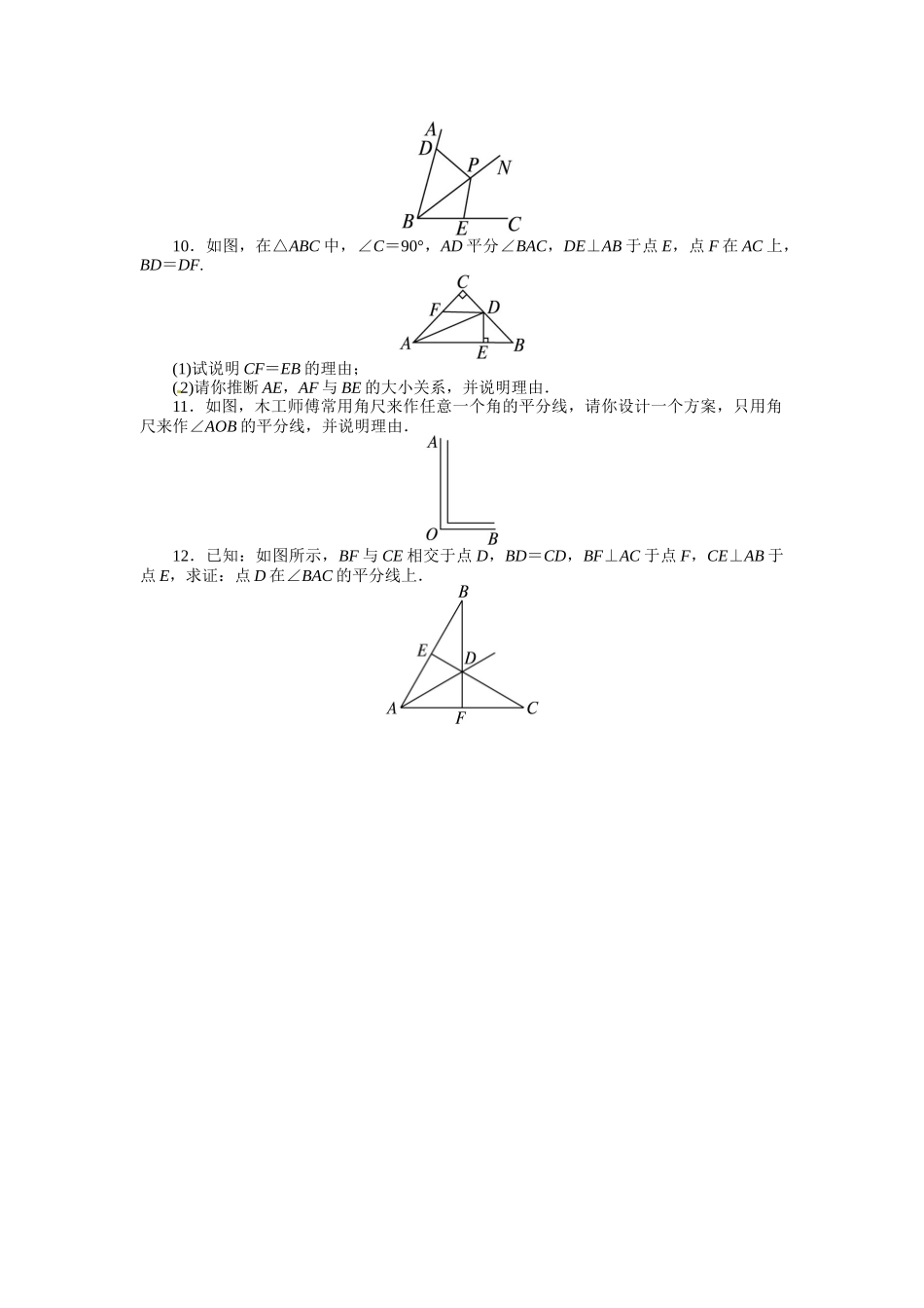 123-角的平分线的性质-课后训练_第2页
