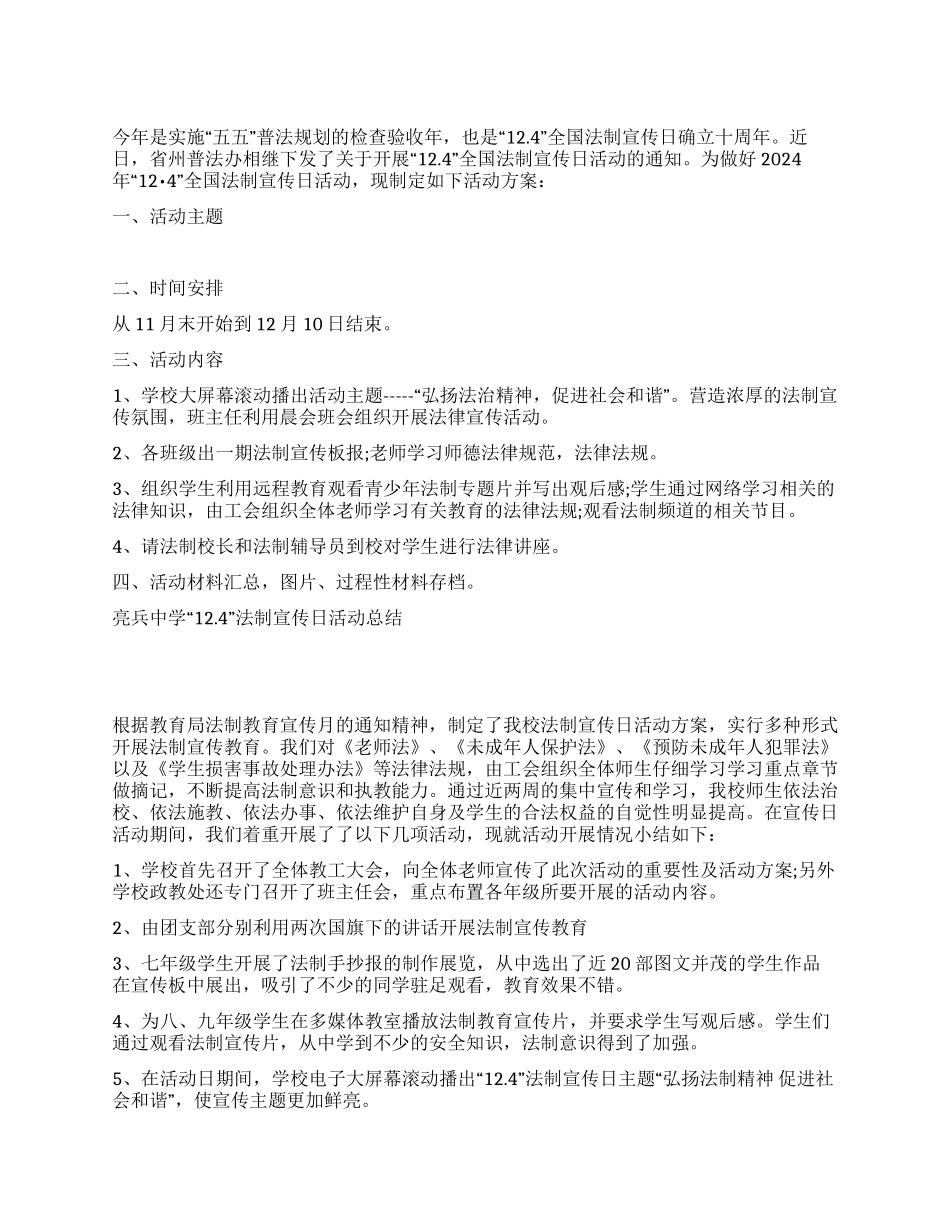 124法制宣传日方案示例_第1页