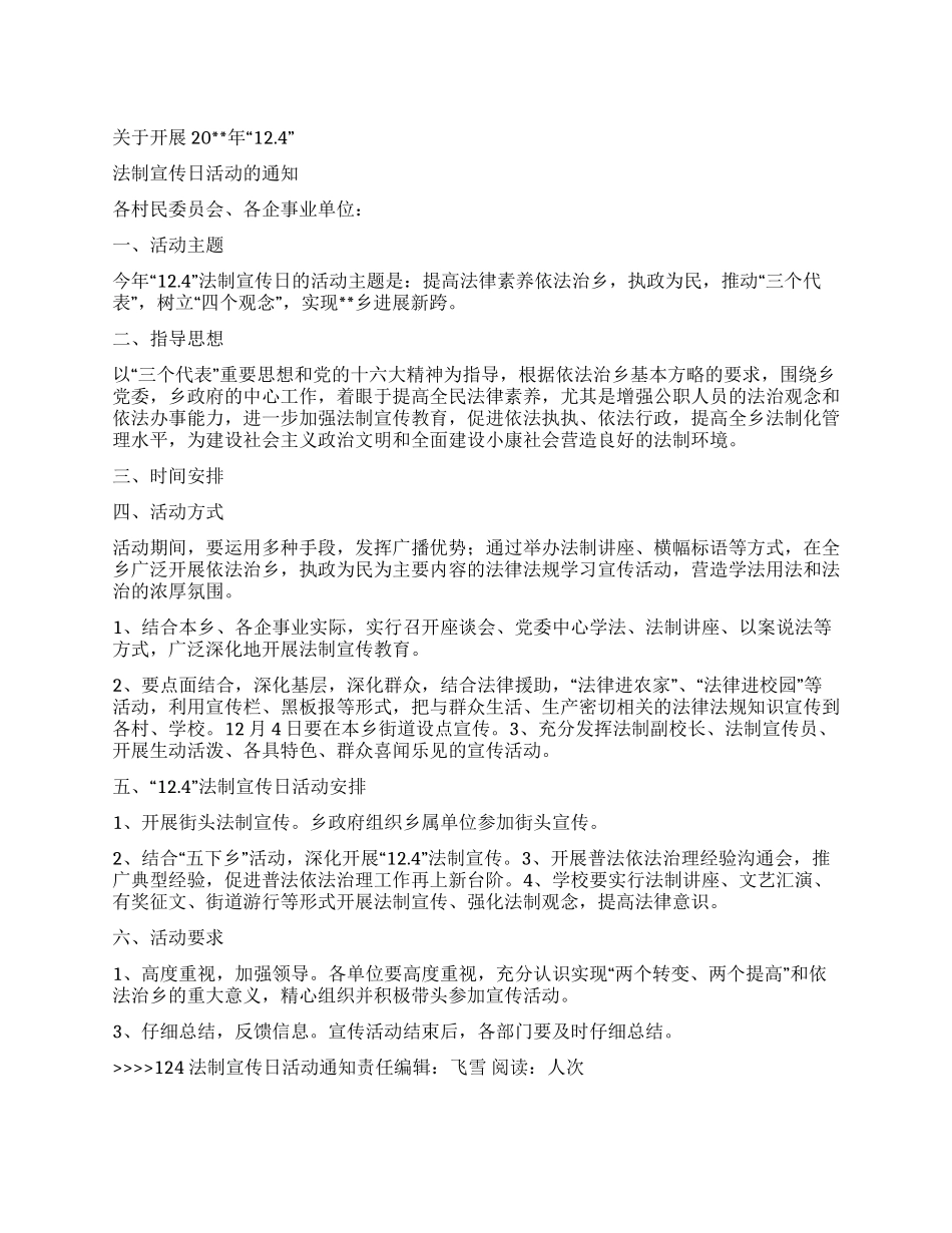 124法制宣传日活动通知_第1页