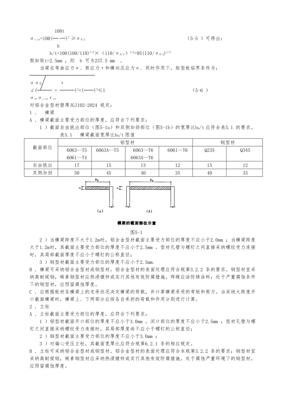12Y第五章构件式玻璃幕墙结构设计说明_第2页