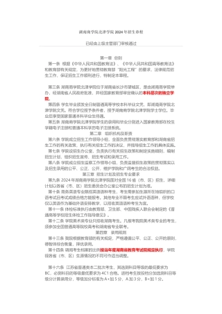 12651湖南商学院北津学院招生章程