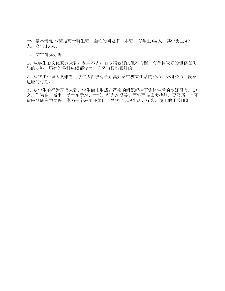 125班班务工作计划_第1页